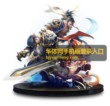 华体网手机版登录入口移动端功能与设备兼容配图